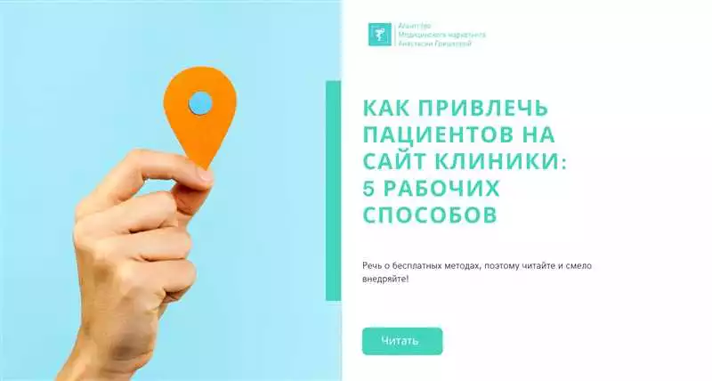 7 ключевых элементов лендинга для медицинской клиники в Алматы