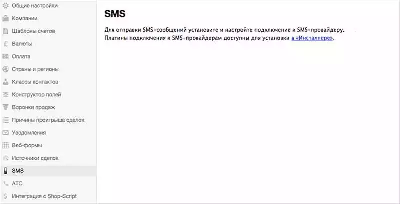 Интеграция SMS-уведомлений в CRM систему лендинга