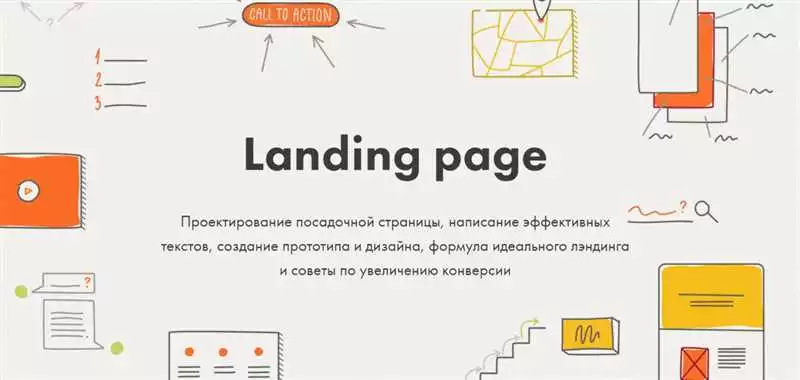 Как Создать Эффективный Landing Page: Советы И Примеры