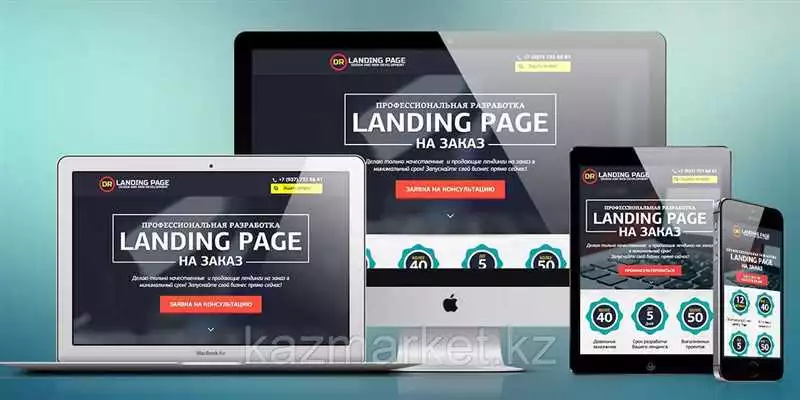 Компания по разработке landing page в Астане