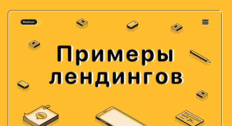 Лендинги В Алматы: 10 Лучших Дизайнов И Успешных Кейсов