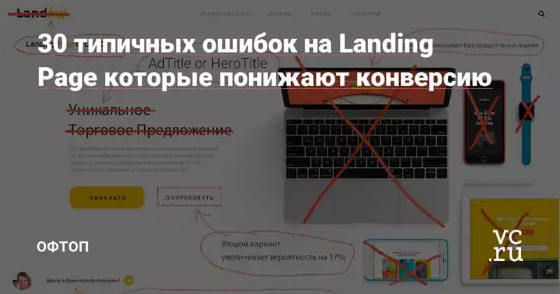 Ошибки, которые следует избегать при создании адаптивной веб-версии страницы привлечения клиентов (Landing Page) в Алматы.
